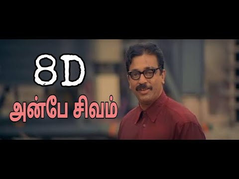 Yaar Yaar Sivam - Anbe Sivam | 8D Audio | Kamal Haasan | Madhavan | Vidyasagar | Sundar C