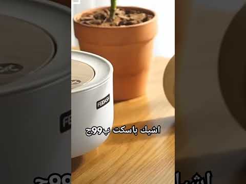 باسكت التريندي اشيك باسكت ب 99ج بس ابتكار افكار اكسبلور وصفات نظافة روتين تريند تنظيف