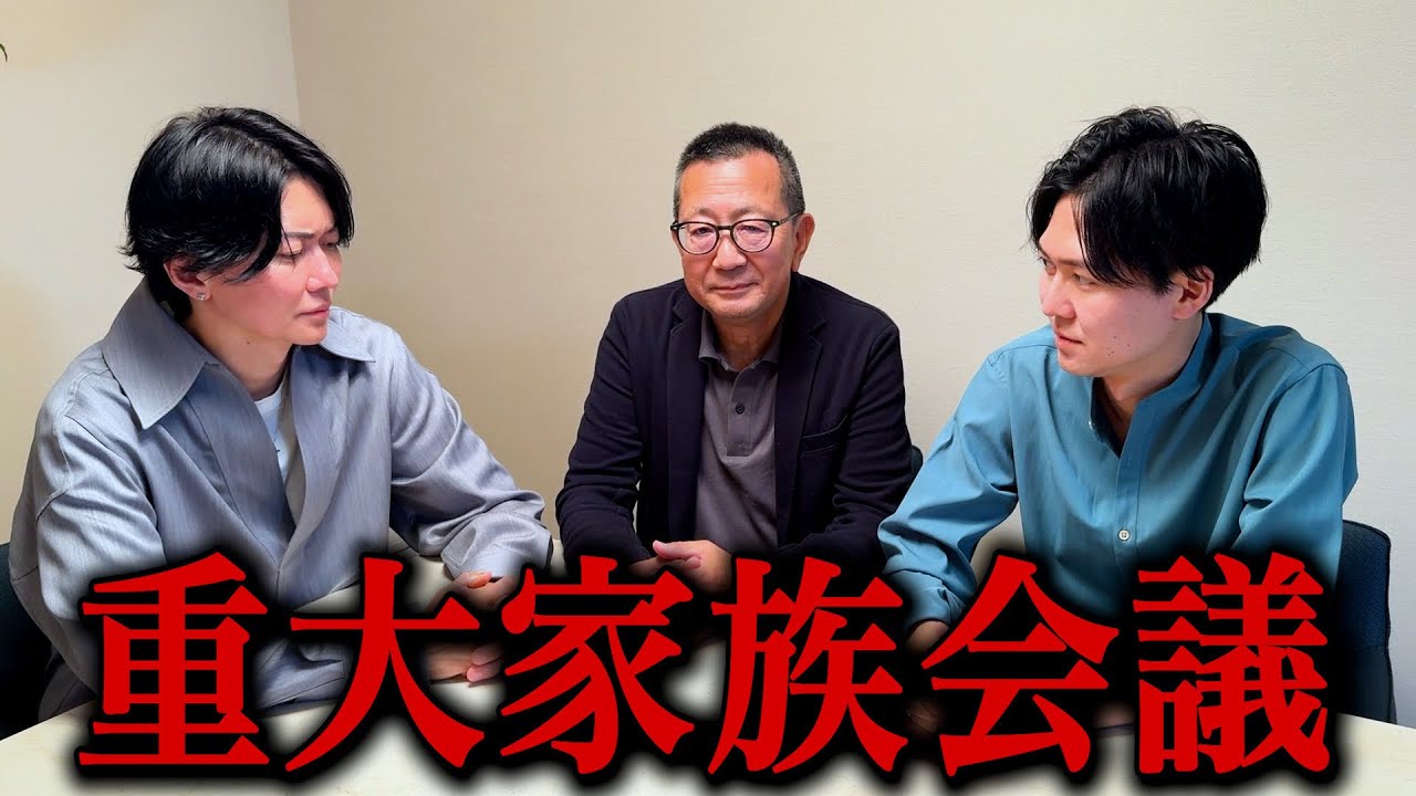 親父と人生初の家族会議を開催したら、今すぐ金が必要でした。