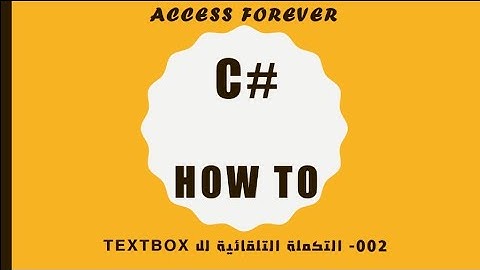 002- كيفية عمل Autocomplete Textbox بلغة C#