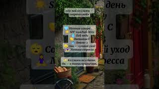 как сохранить коллаген? #нутрициология #beautynutrition #здоровое #красиваякожа