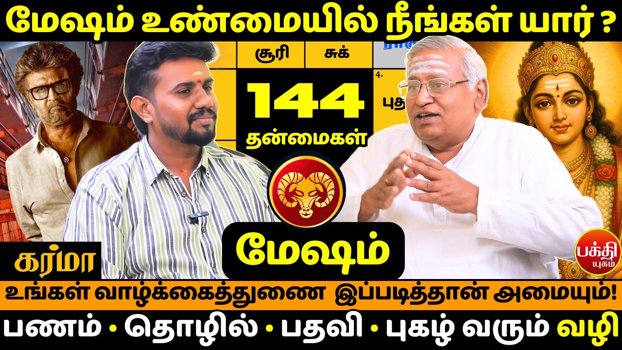 மேஷம் உண்மையில் நீங்கள் யார் ? | Mesham | Mesha Rasi | Rasipalan | JMS  | Jothdiam | Bakthi |