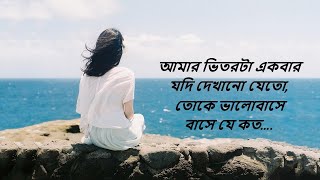 amar vitor ta ekbar jodi dekhano jeto_Song