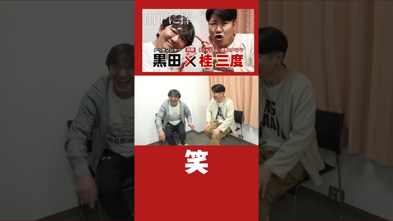 【悪口のレベル】 #メッセンジャー黒田 #桂三度 #2丁目劇場