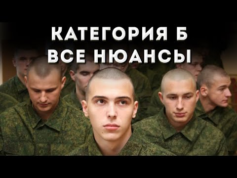 Категория Б. Все нюансы