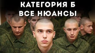 Категория Б. Все нюансы