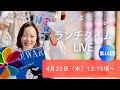 吉良よし子 のランチタイムLIVE第18回