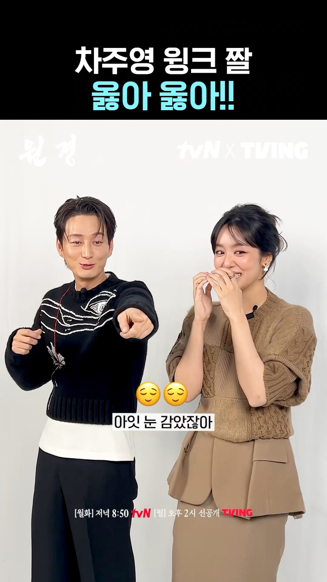 ✨꾸꾸들 주목✨ 윙크하는 차주영 좀 봐주세요? #원경