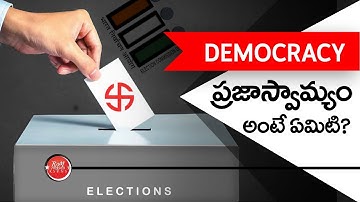 What is Democracy, and why is it important? (in Telugu) ప్రజాస్వామ్యం ఎలా ఉపయోగపడుతుంది?
