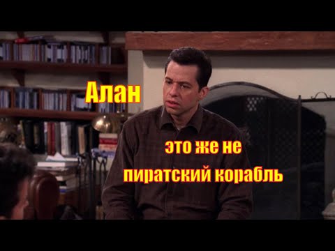 Кадр из сериала «Два с половиной человека»
