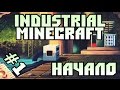 Minecraft Индустриальная сборка - #1 Начало