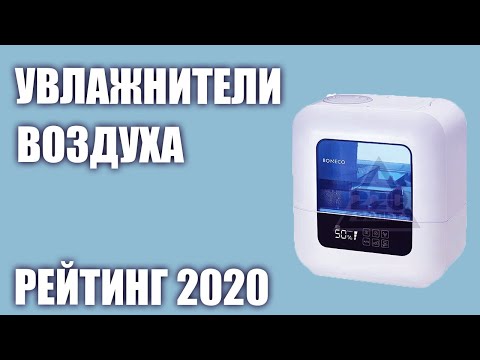 ТОП—7. Лучшие увлажнители воздуха 2020 года. Итоговый рейтинг!