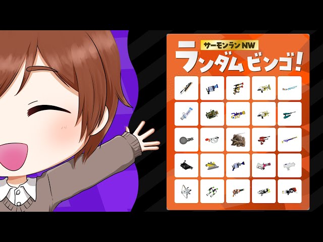 ジョー狩り【splatoon3】