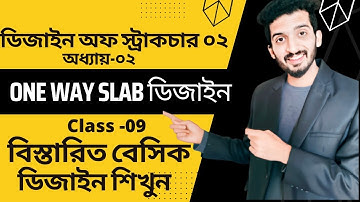 Slab design | Design of structure 2 | USD method slab Design | Semester final | One way Slab Design