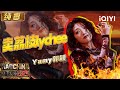 Stage Yamy Selling Lychee The Rap Of China 2025 IQIYI The Rap Of China Stage Yamy Selling Lychee The Rap Of China 2025 IQIYI The Rap Of China