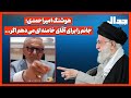 جانم را برای آقای خامنه ای می دهم اگر   