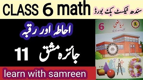 class 6 maths review exercise 11| urdu medium| new book | Sindh text book board