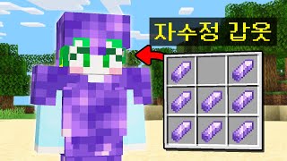 시청자 *몰래 자수정 갑옷* 을 추가한 시참PVP