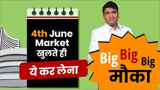 4th June Market खुलते ही ये कर लेना | Big Big Big मौका | Election 2024 Exit Poll Results