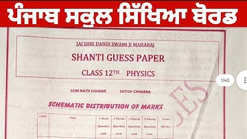 Class 12th Physics Shanti guess paper 2025 | Pseb class 12th physics important question #physics