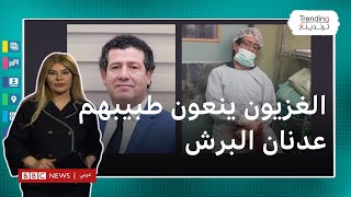عدنان البرش.. وفاة الطبيب الفلسطيني الأشهر في سجن إسرائيلي
