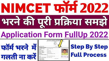 NIMCET Application Form Filling 2022 | How to apply nimcet application form 2022 | NIMCET 2022