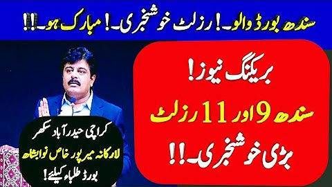 Sindh All board 9th & 11th result 2021 - Sindh board HSSC 1 result 2021 - Sindh SSC 1 result 2021