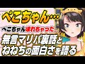 ホロライブ切り抜き 大空スバル ぺこちゃん壊れちゃった 無言マリパ開始前のぺこーらの行動とねねちの面白さを絶賛するスバル 兎田ぺこら 湊あくあ 桃鈴ねね ホロライブ切り抜き 大空スバル ぺこちゃん壊れちゃった 無言マリパ開始前のぺこーらの行動とねねちの面白さを絶賛するスバル 兎田ぺこら 湊あくあ 桃鈴ねね