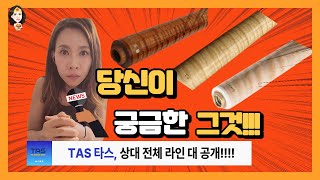 [상대소개] 📌당신이 모르는 타스상대의 비밀!!!⚖ 상대 선택을 도와드립니다.