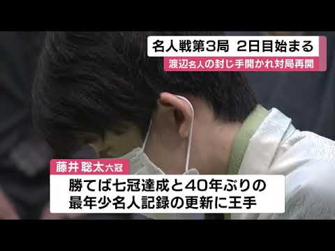 形勢互角で対局再開…藤井六冠が渡辺名人に挑む『名人戦』第3局2日目 ここまで藤井六冠が2連勝でリード