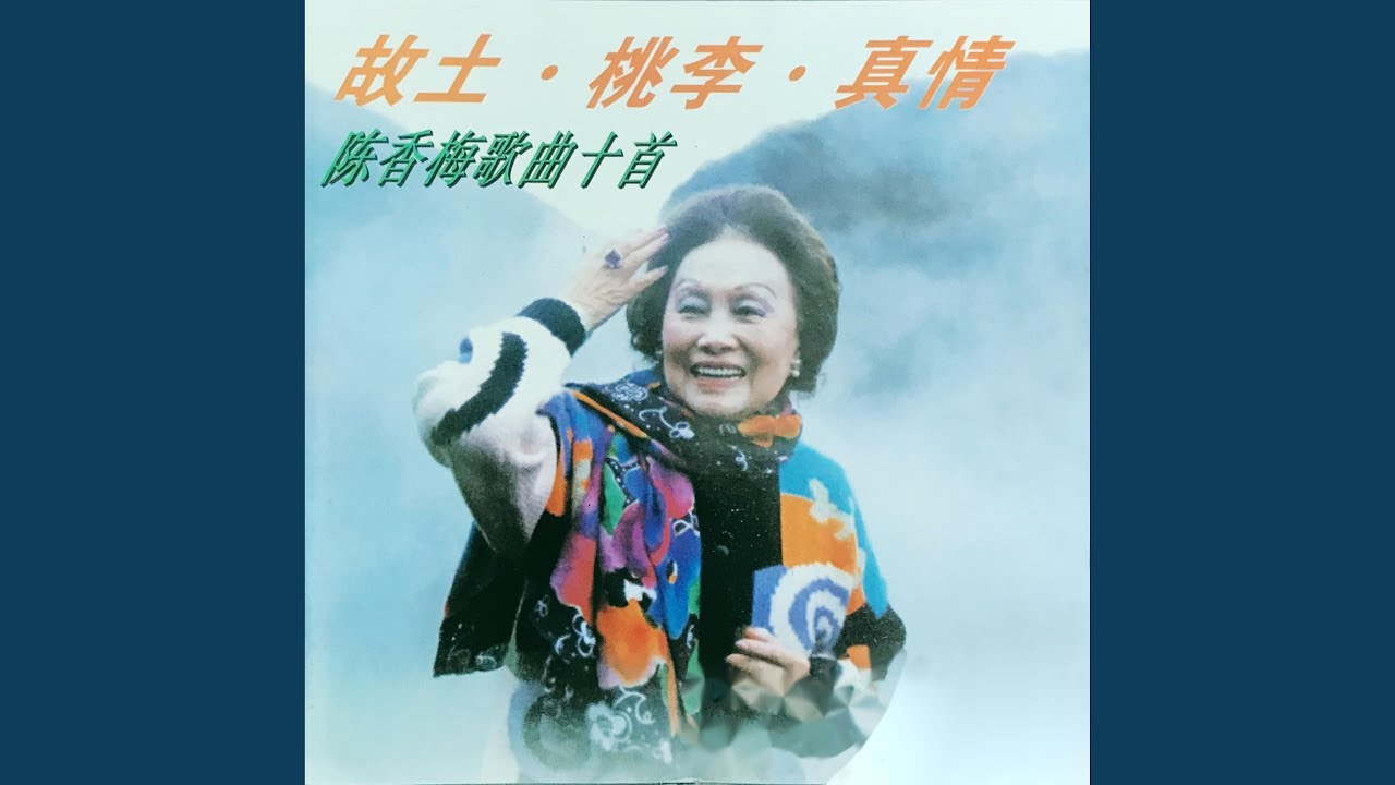 拥有一片故土 adlı videoyu YouTube'da izle
