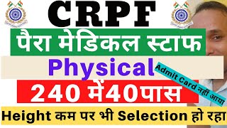 CRPF Paramedical Staff Physical | CRPF Paramedical Staff Admit Card | CRPF SI Hyderabad Physical