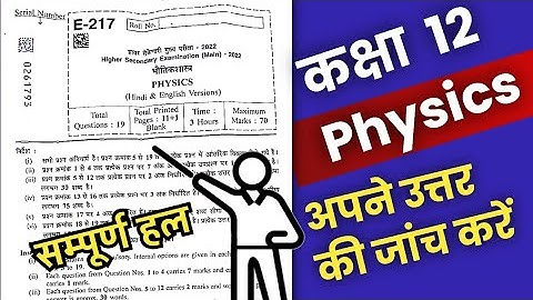 mp board class 12 Physics paper solution Kaksha 12 bhoutik shastra paper answer physics answer