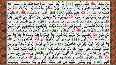 سورة التوبة كاملة بصوت القارئ شهريار 