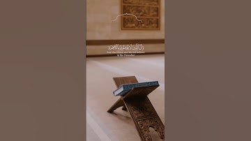 إِنَّ هَٰذَا الْقُرْآنَ يَهْدِي لِلَّتِي هِيَ أَقْوَمُ | #تلاوة_خاشعة #قرآن #اكسبلور