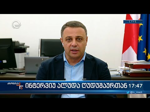 ინტერვიუ ალუდა ღუდუშაურთან