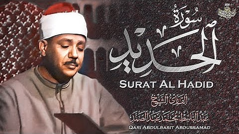 تلاوة خاشعة وماتعة للشيخ عبد الباسط عبد الصمد من سورة الحديد