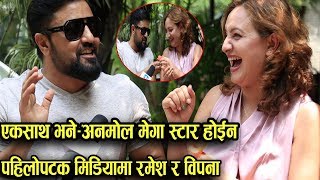 'Anmol मेगा स्टार होईन'-रमेश–विपनाले एकसाथ भने Ramesh Upreti&Bipana Thapa together |Mero Online TV