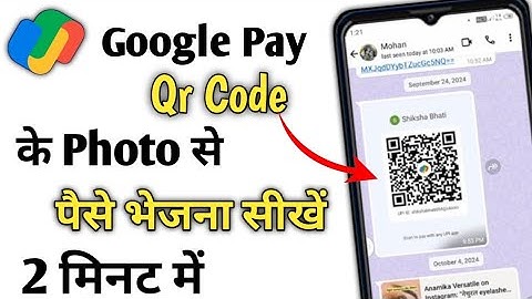 google pay ka qr code gallery se scan kaise kare || How to scan Google Pay QR code from gallery