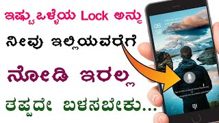 How To Set Voice Lock on Andorid Phone in Kannada | Unlock Your Smartphone With Your Voice In 2023 screenshot 3