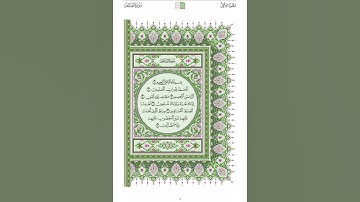 سورة الفاتحة | الشيخ : عبدالله الموسى