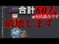 【APEX】60人で談合してる組織を大破させたったwwwwww