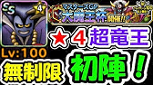 Dqmsl 無制限ｇｐ超おすすめパーティ ワールドや超魔王が無い方は必見 ドラクエスーパーライト Youtube