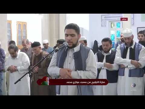 صلاة القيام من جامع مولاي محمد 2024 1445 سورة الشعراء الشيخ علي اليونسي