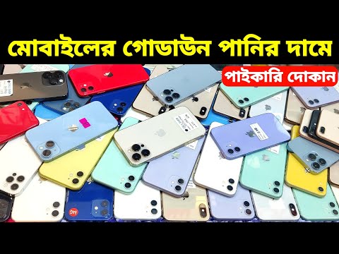 Used iPhone Wholesale Price In Bangladesh🔥iPhone Price In BD 2024🔰Second Hand Phone Price in BD 2024