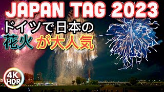 Japan Tag 2023 Japan Day Fireworks Display Best Japanese Fireworks Show In Düsseldorf 4K-Hdr