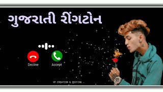 Gujarati Ringtone 2021 | New Gujarati Ringtone | Gujarati Mp3 Ringtone |
