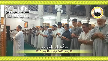 18 رمضان 1438 مقتطفات من صلاة التراويح للقارئ الشيخ عادل التيجاني مسجد النور ــ وادي قريش (ج1)