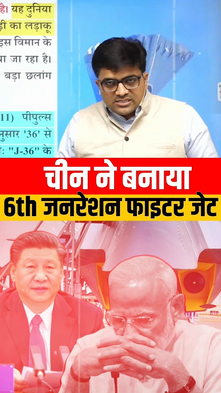 चीन ने बनाया 6th जनरेशन फाइटर जेट ! #shorts #china #ankitavasthi