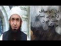 Koe Mafi Magne Ajay to Fauran Maaf karna"By mulana tariq jameel shab "